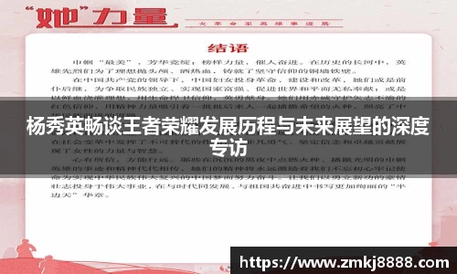 杨秀英畅谈王者荣耀发展历程与未来展望的深度专访